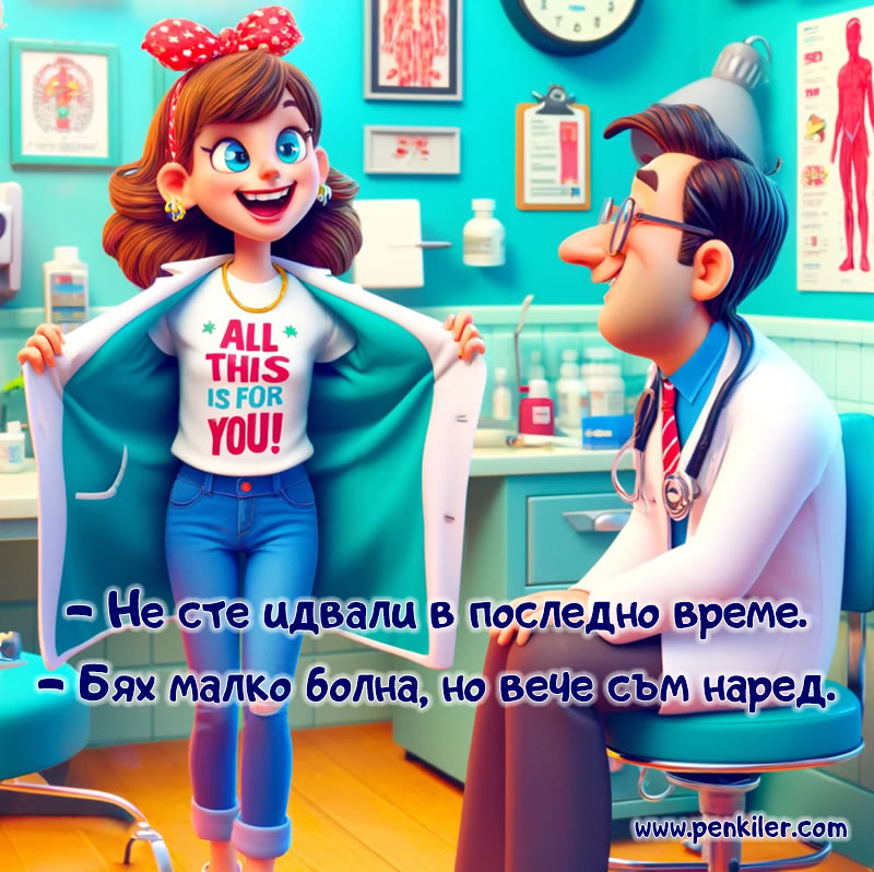 Визита при доктора